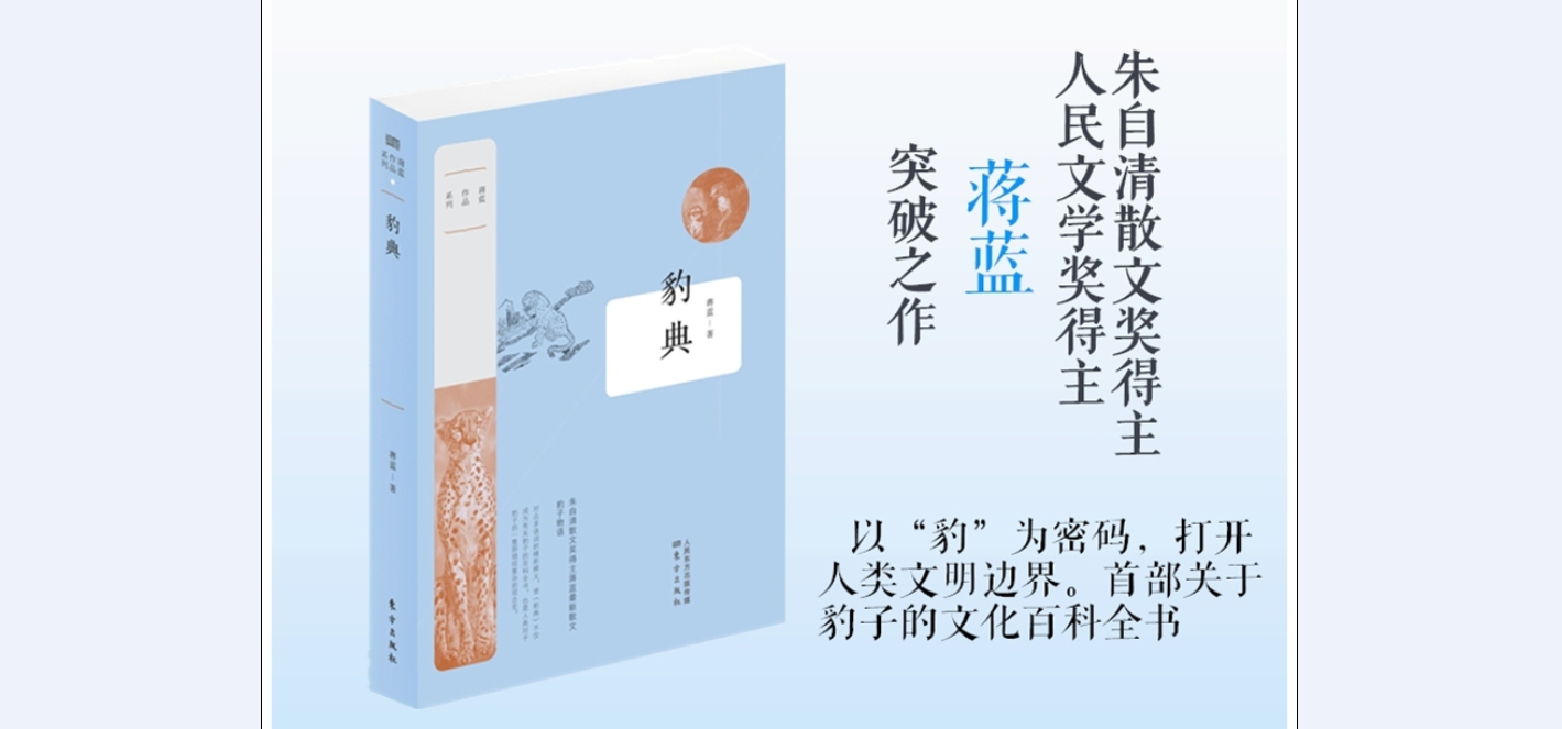 见山读书丨中国散文最高奖获得者蒋蓝，携最新作品作客见山书院